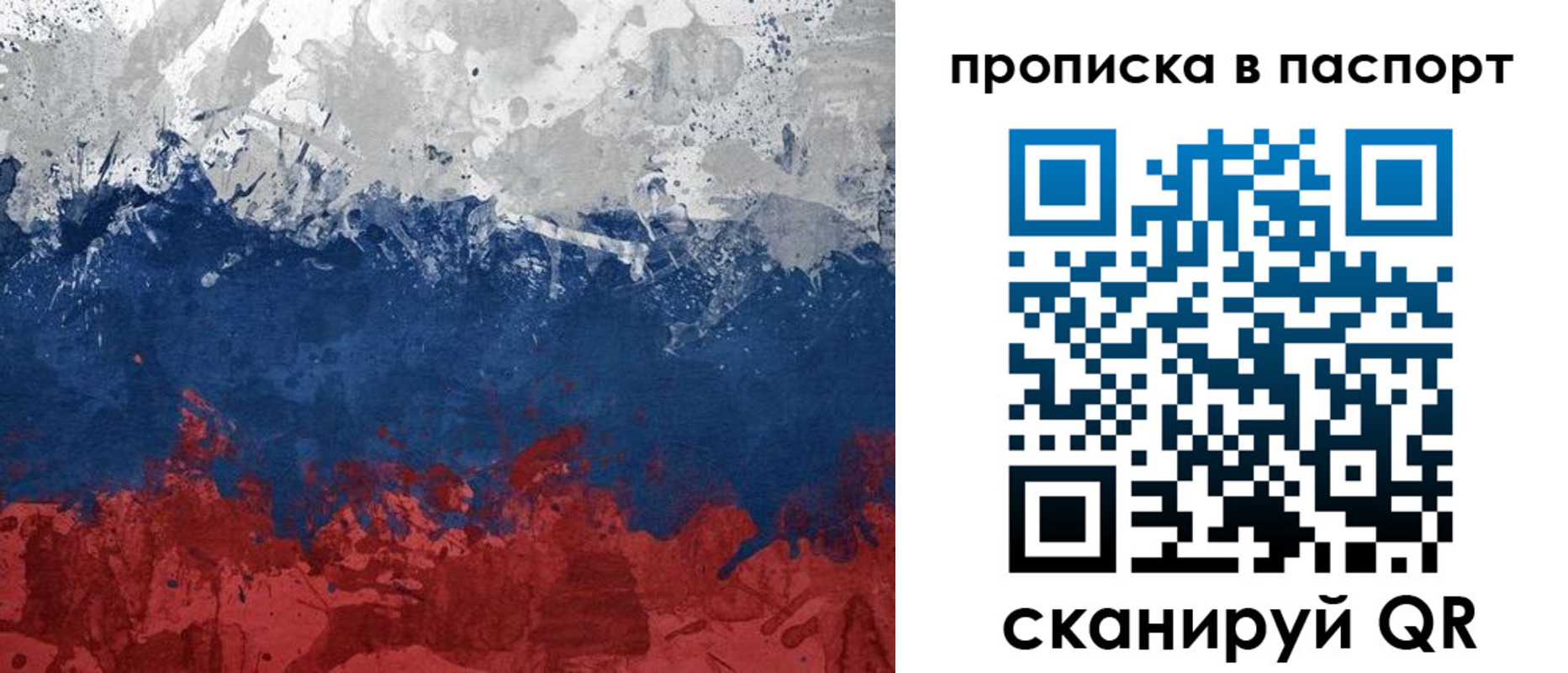 прописка 2025 в Топках