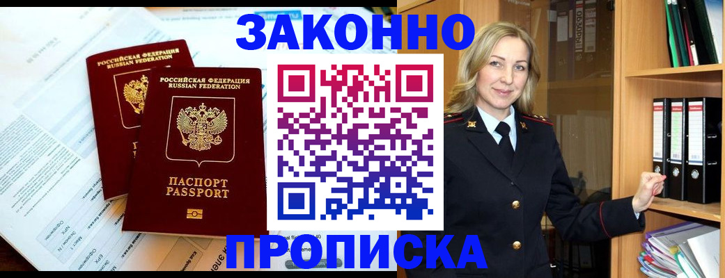 временная регистрация законно в Топках