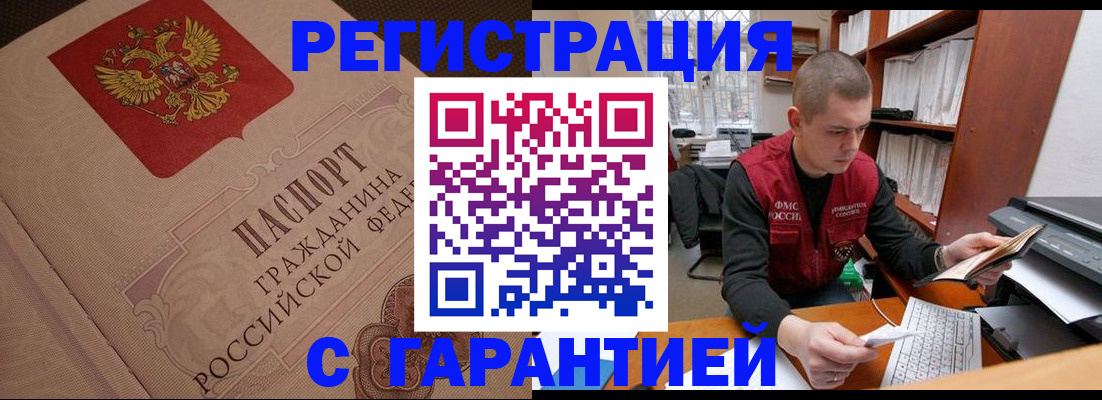 прописка штамп в Топках