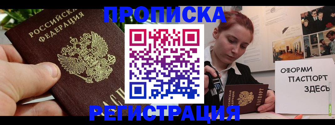 временная регистрация законно в Топках