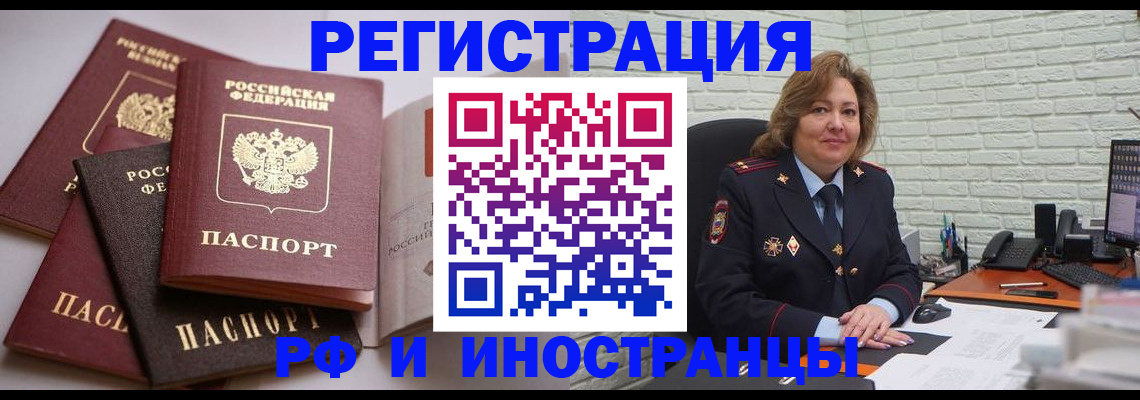 миграционный учет в Топках